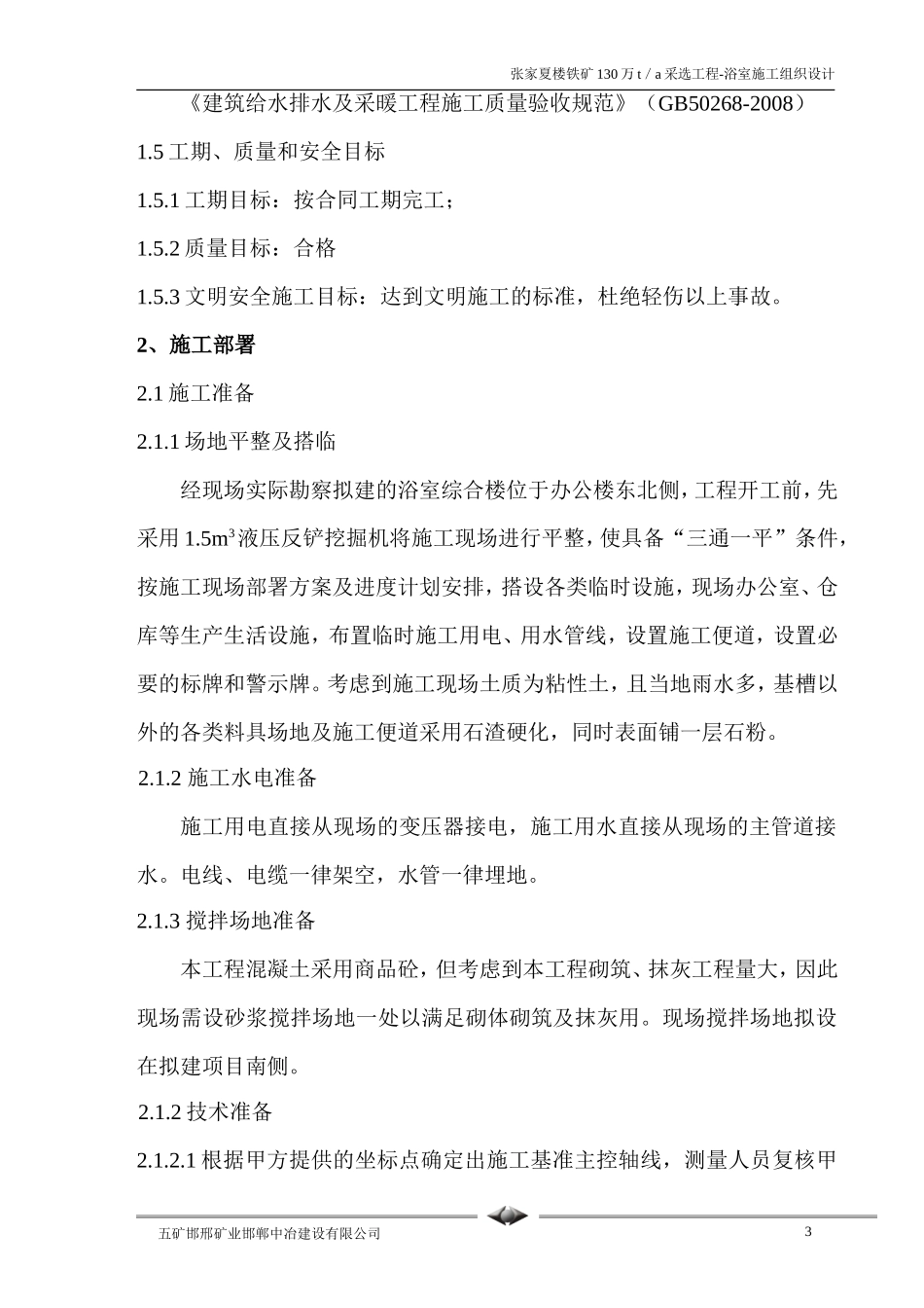 浴室施工组织设计_第3页