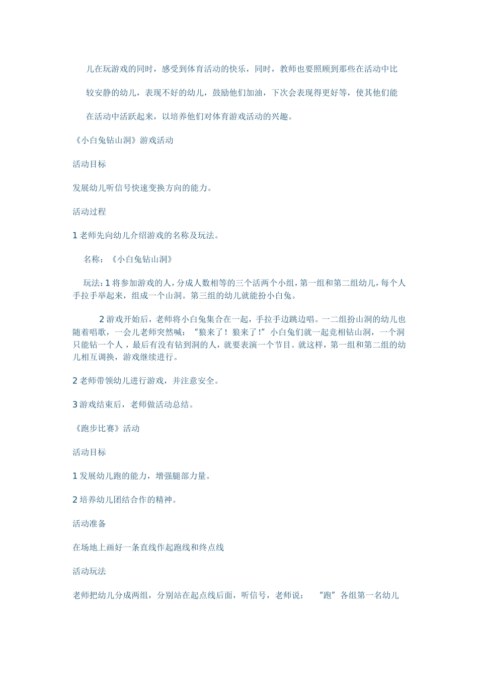 幼儿园游戏活动_第2页