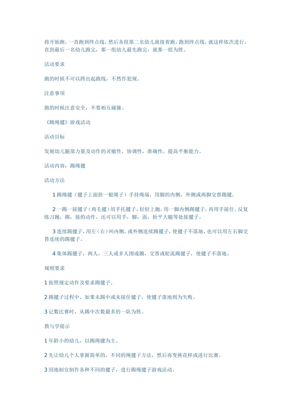 幼儿园游戏活动_第3页