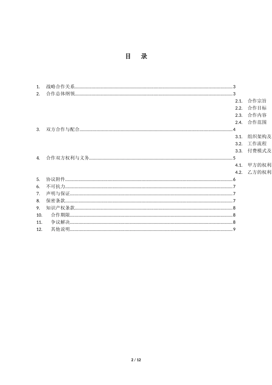 战略合作框架协议_第2页