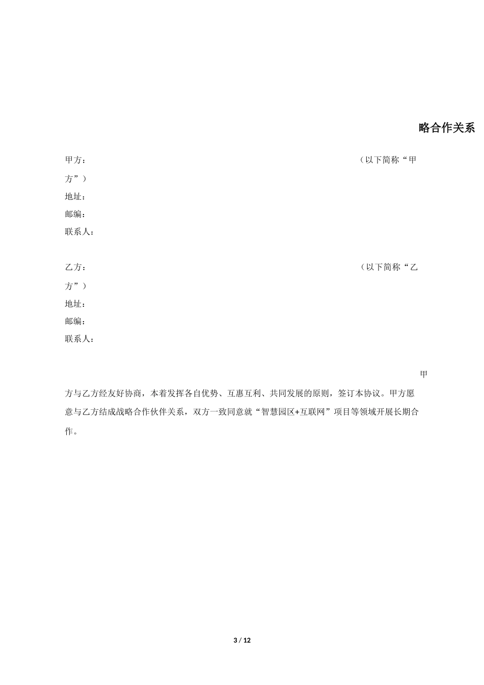 战略合作框架协议_第3页