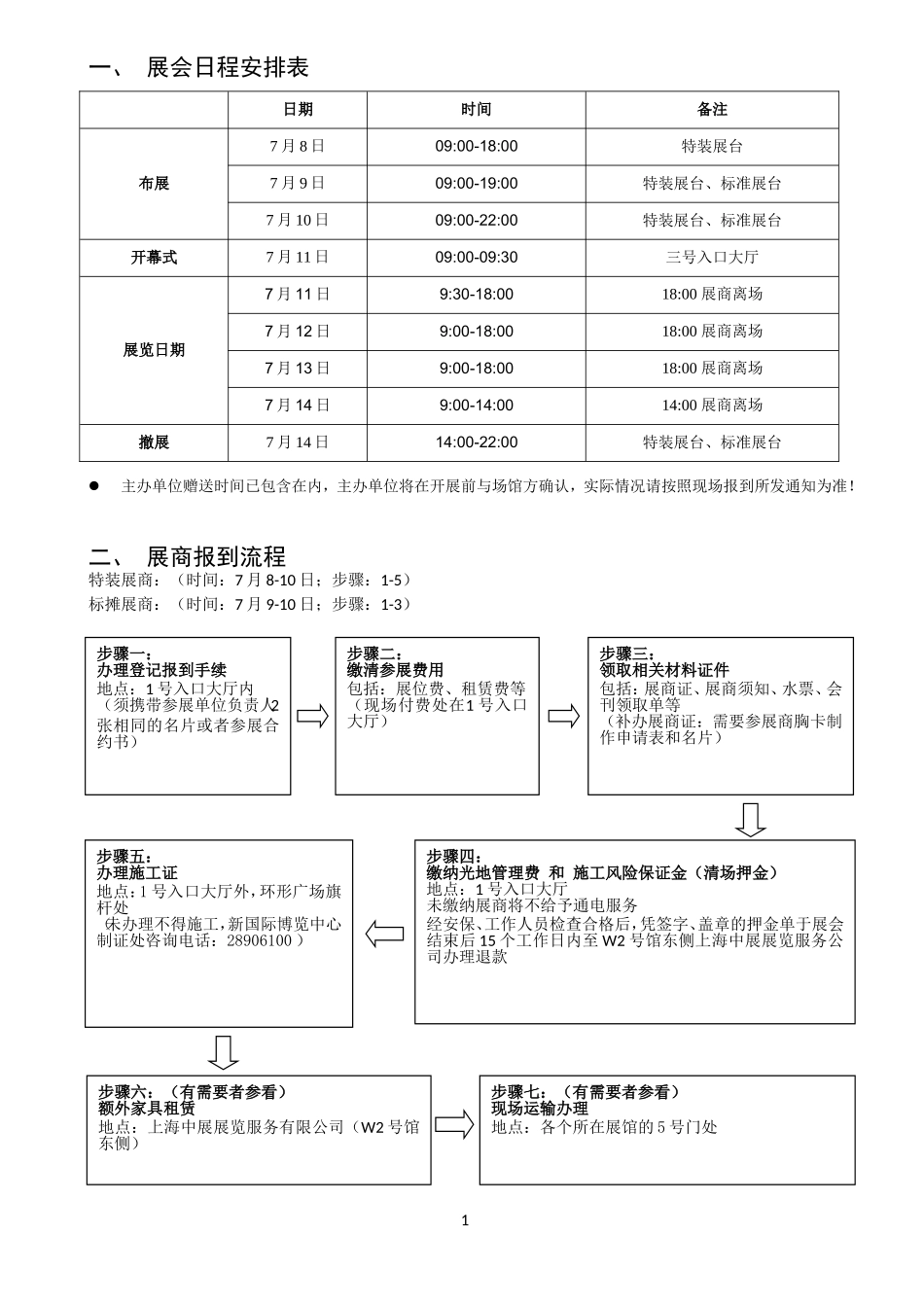 一、展会日程安排表_第1页