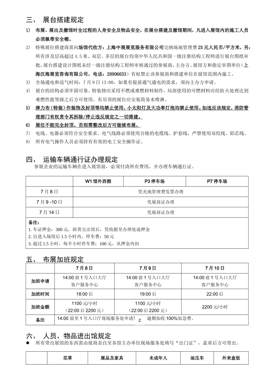 一、展会日程安排表_第2页