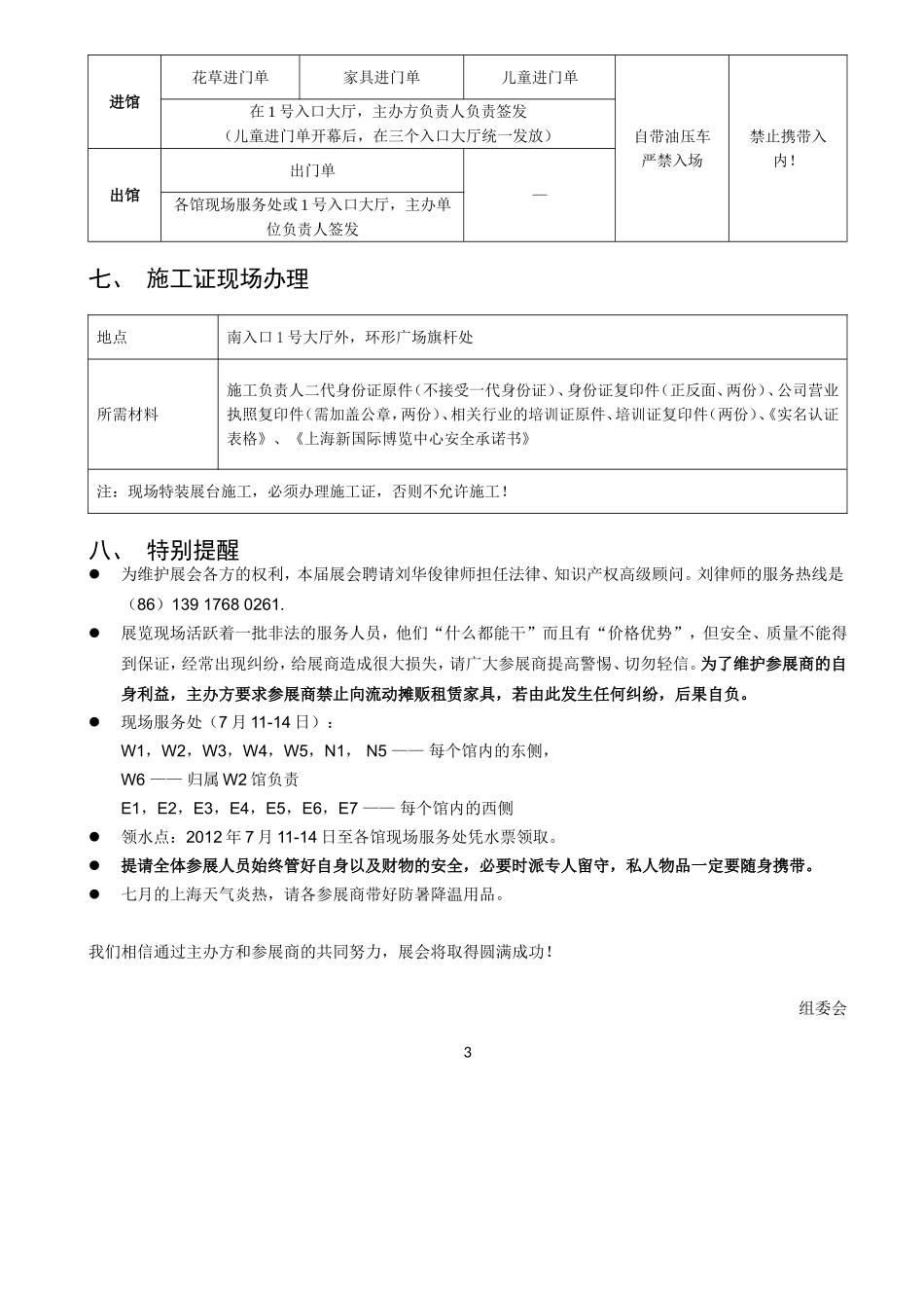 一、展会日程安排表_第3页