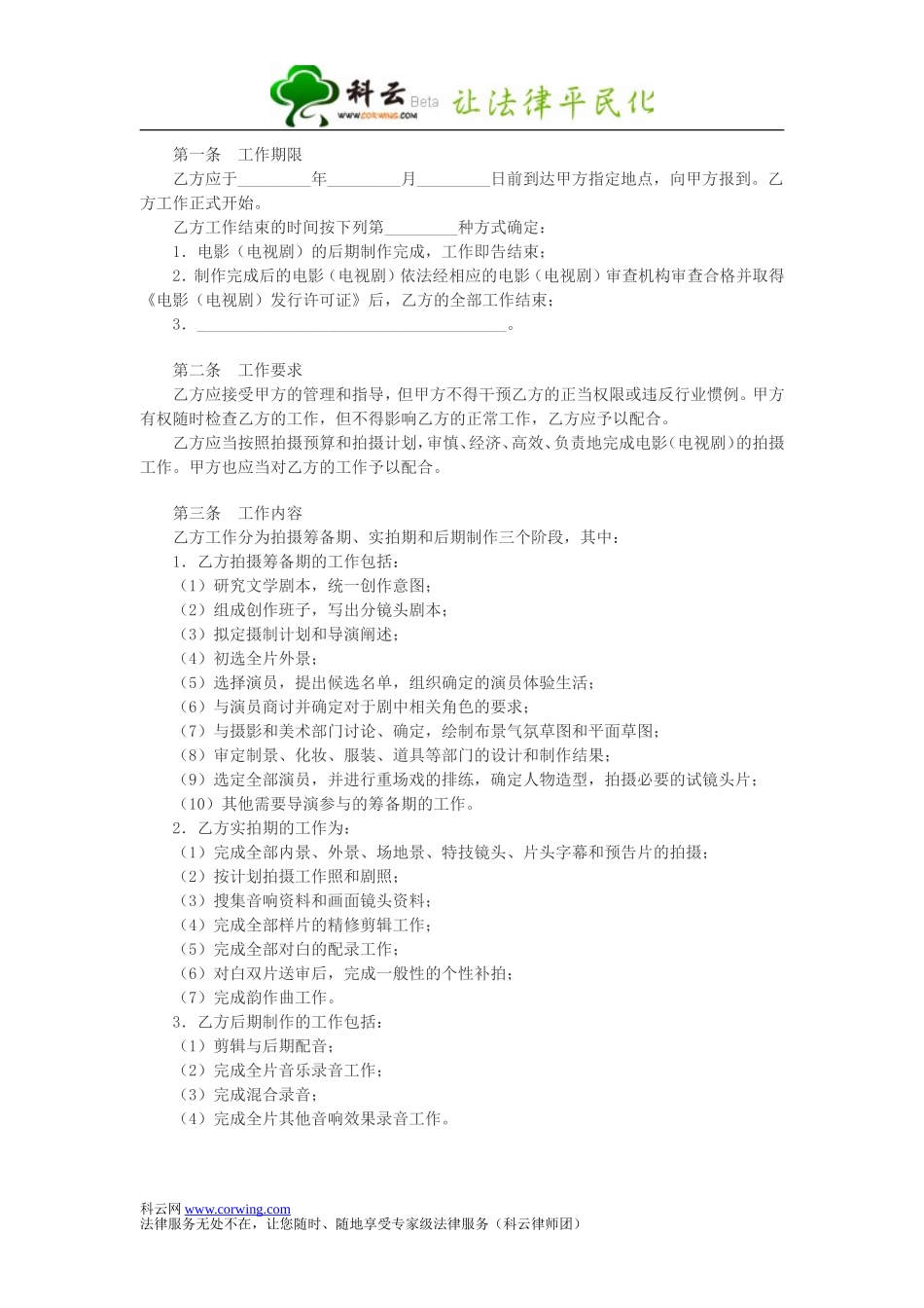 影视剧导演聘用合同_第2页