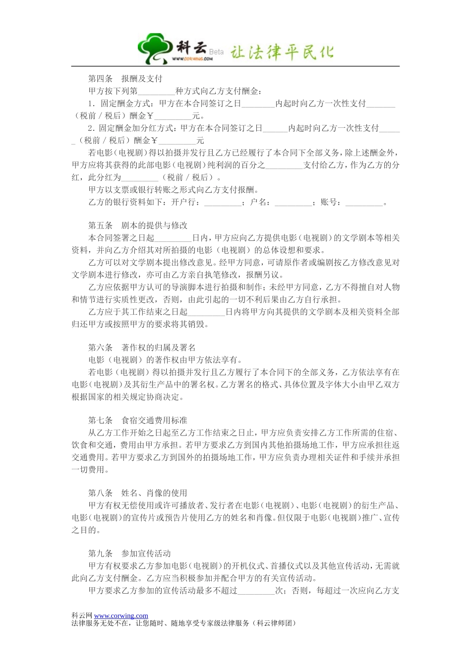 影视剧导演聘用合同_第3页