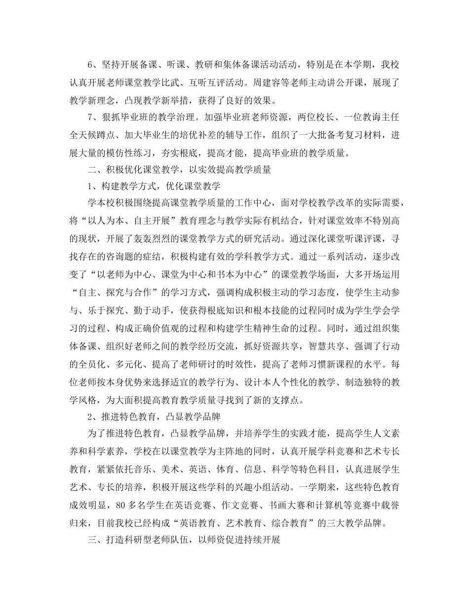 教学工作参考总结-学校教学工作参考总结优选范文 _第2页