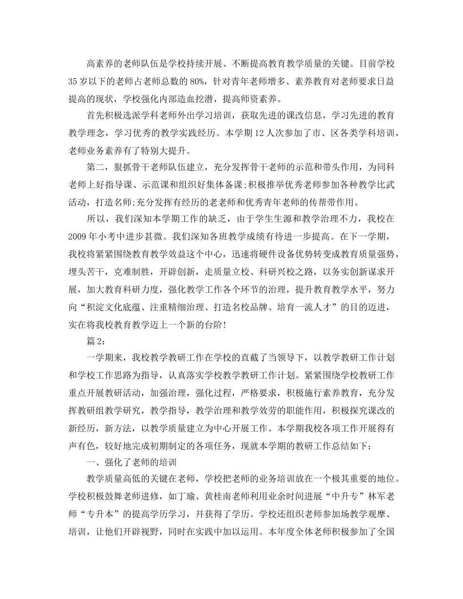 教学工作参考总结-学校教学工作参考总结优选范文 _第3页