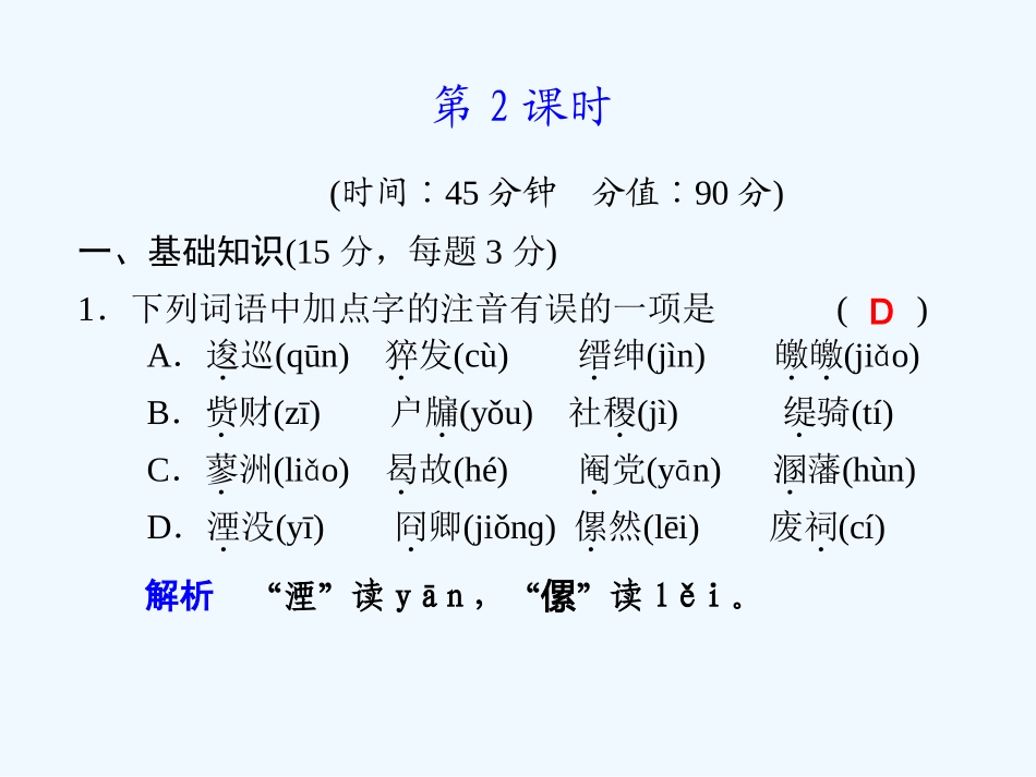 专题二 第9课 第2课时五人墓碑记_第1页