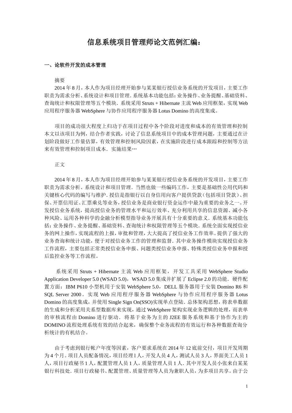 信息系统项目管理师论文范文汇编_第1页