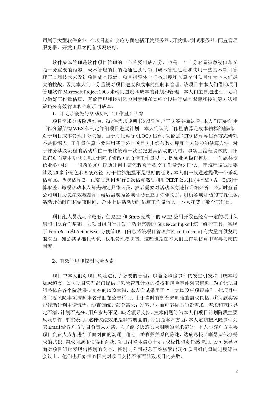 信息系统项目管理师论文范文汇编_第2页