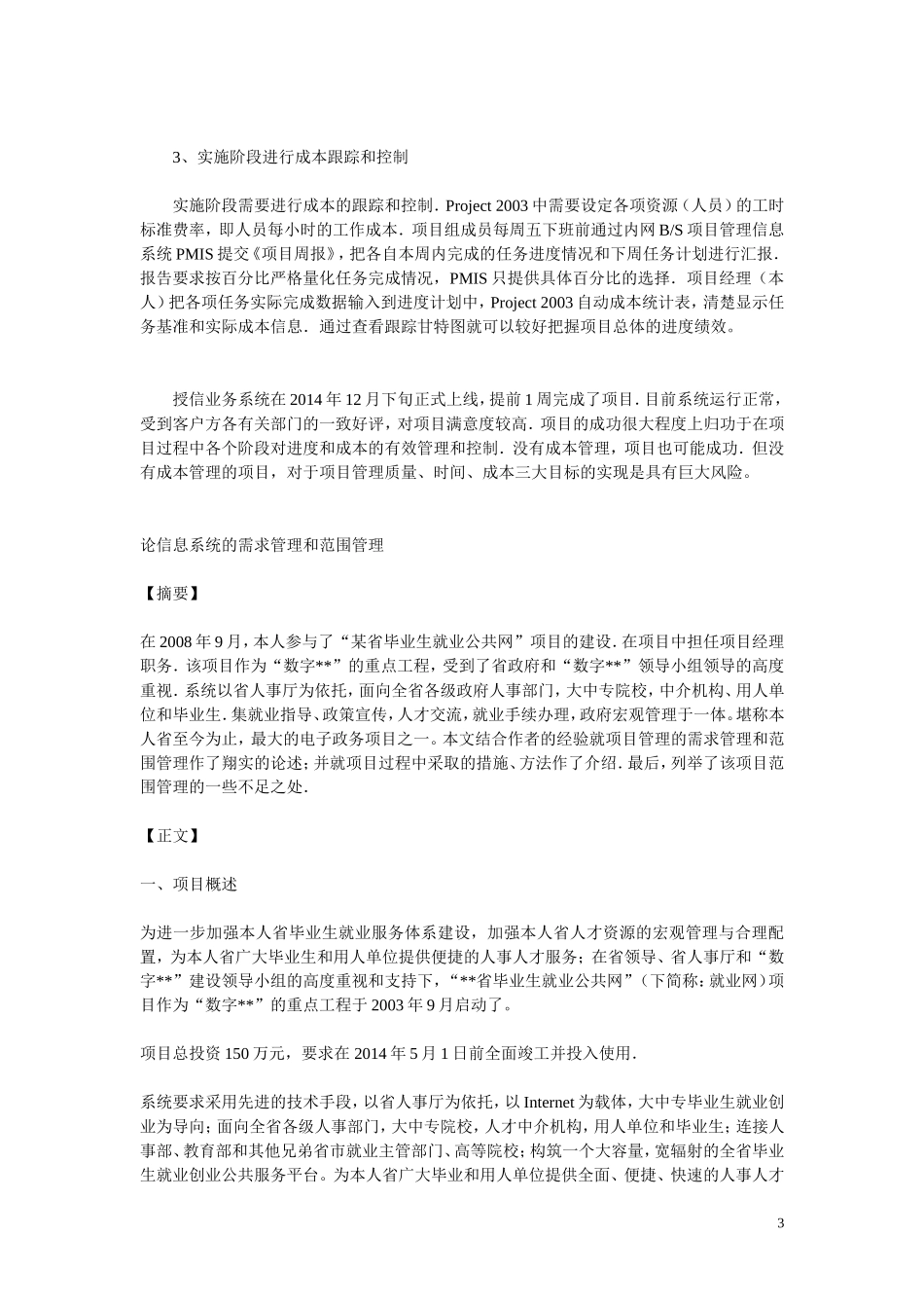 信息系统项目管理师论文范文汇编_第3页