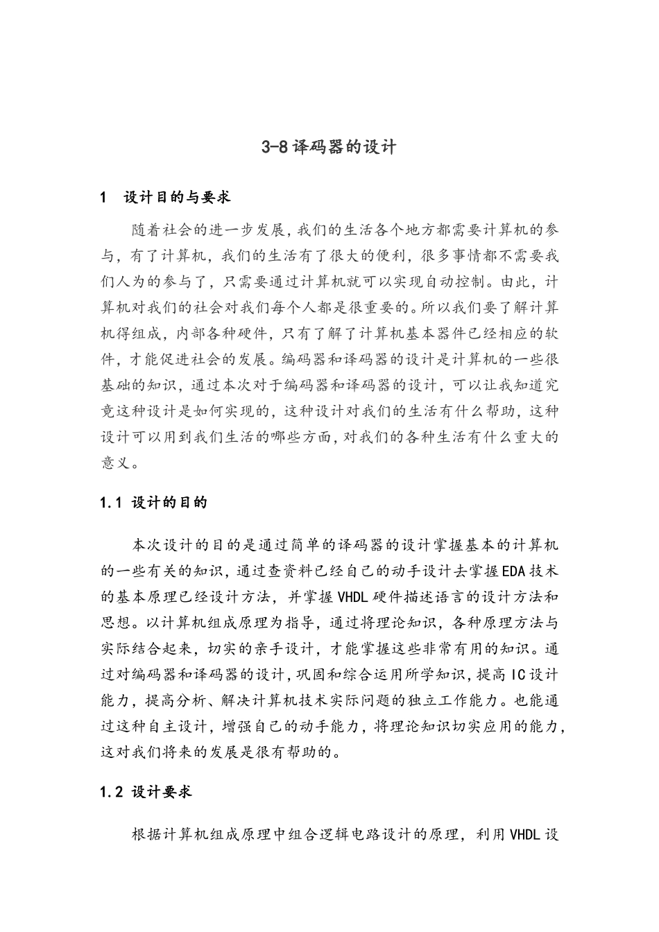 用VHDL设计三八译码器。。超赞版_第1页