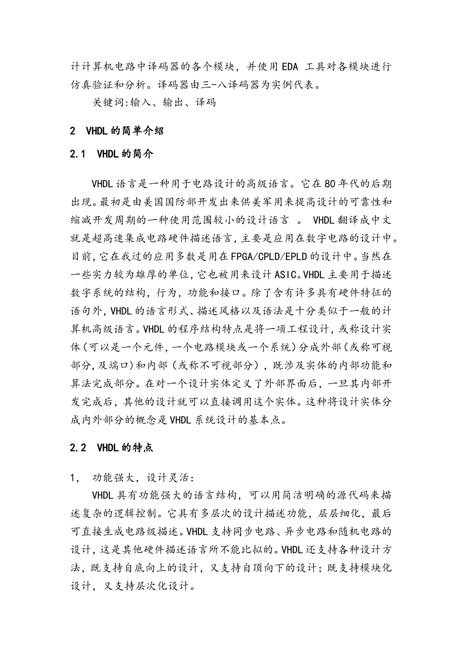 用VHDL设计三八译码器。。超赞版_第2页