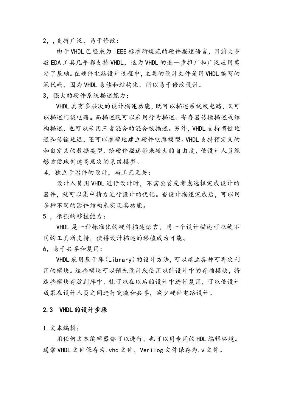用VHDL设计三八译码器。。超赞版_第3页