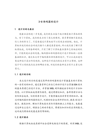 用VHDL设计三八译码器。。超赞版
