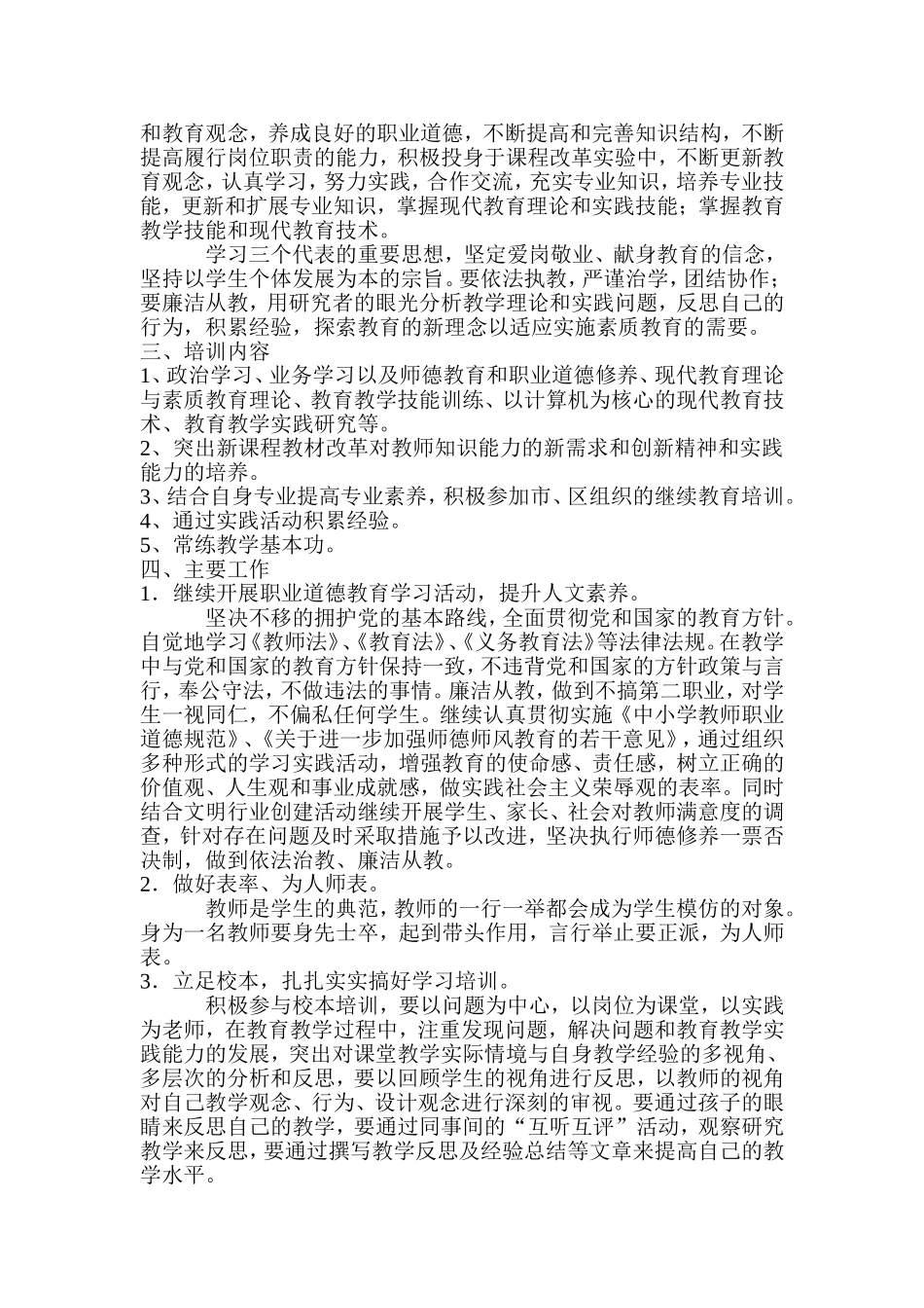 小学教师继续教育培训计划_第2页