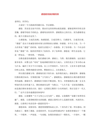 感恩教育演讲稿范例 