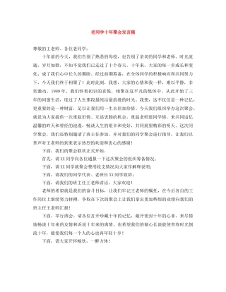 老同学十年聚会发言稿 