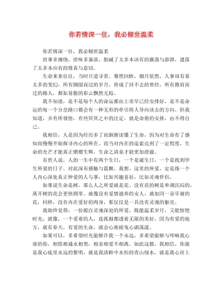 你若情深一往，我必倾世温柔 