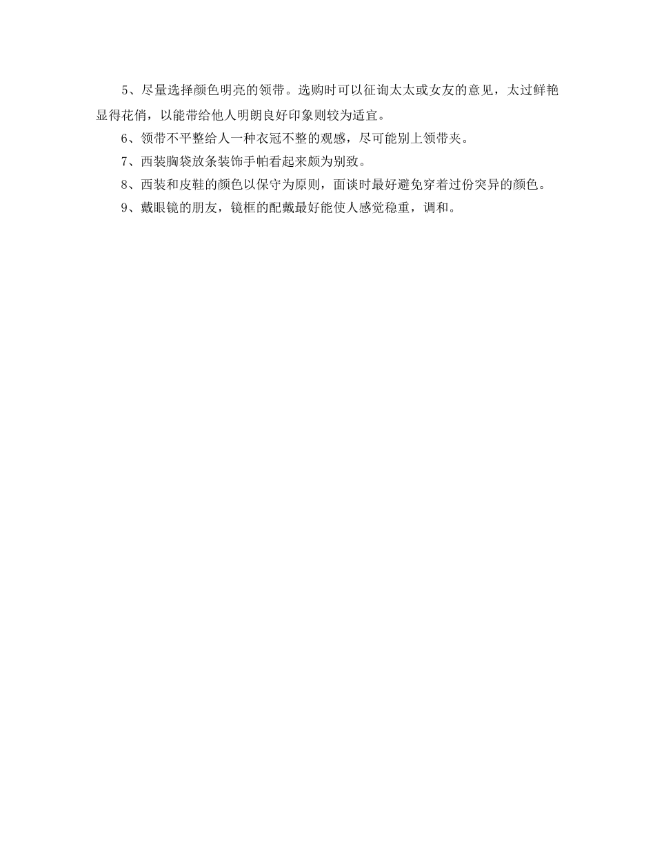 求职面试穿什么衣服好，如何包装自己 _第2页