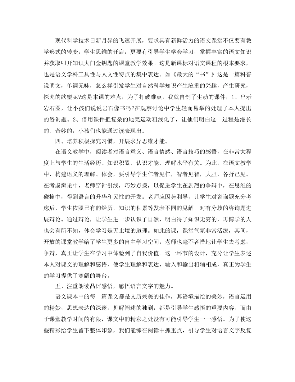 教学工作参考总结-初中语文教学工作参考总结通用范本 _第2页