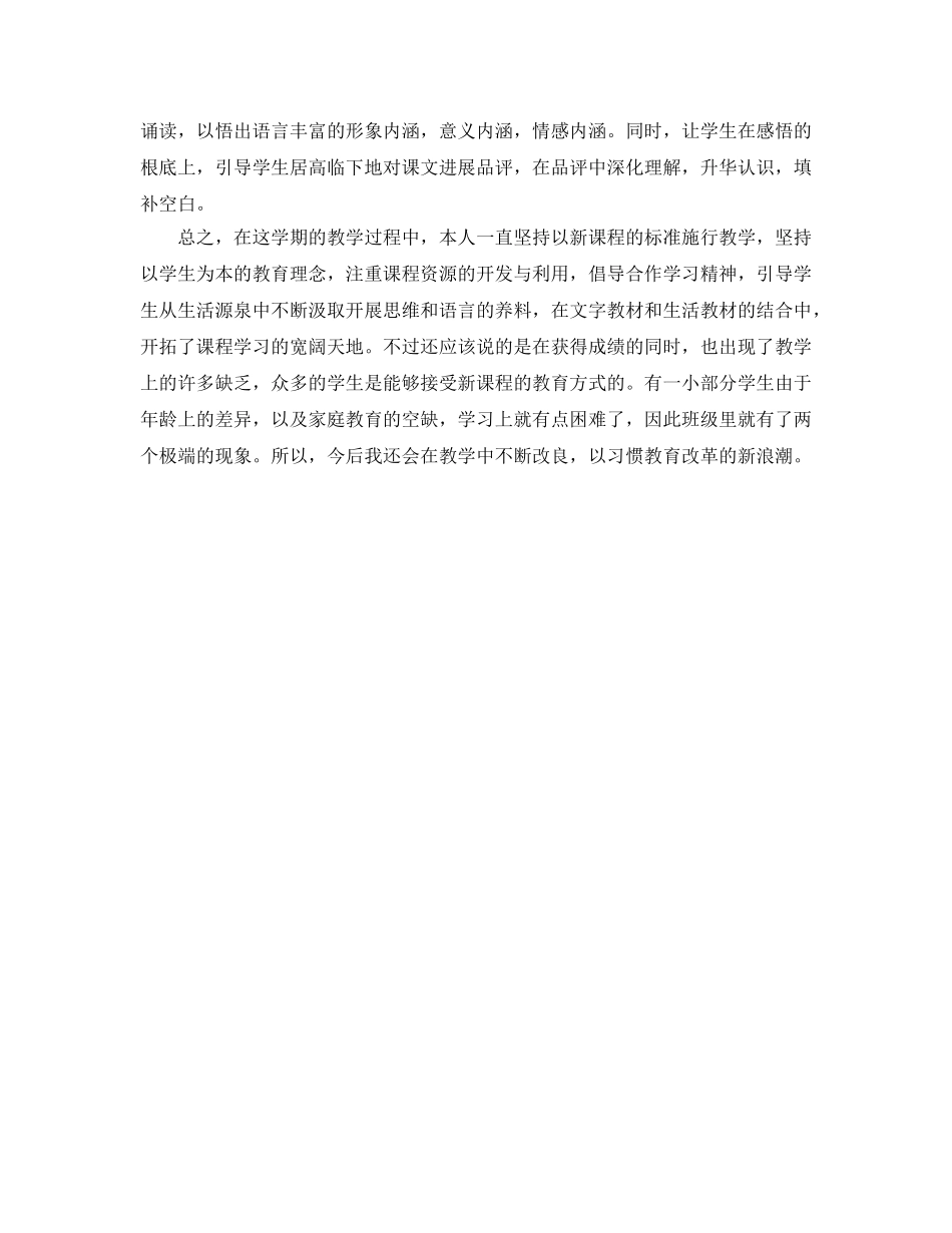 教学工作参考总结-初中语文教学工作参考总结通用范本 _第3页