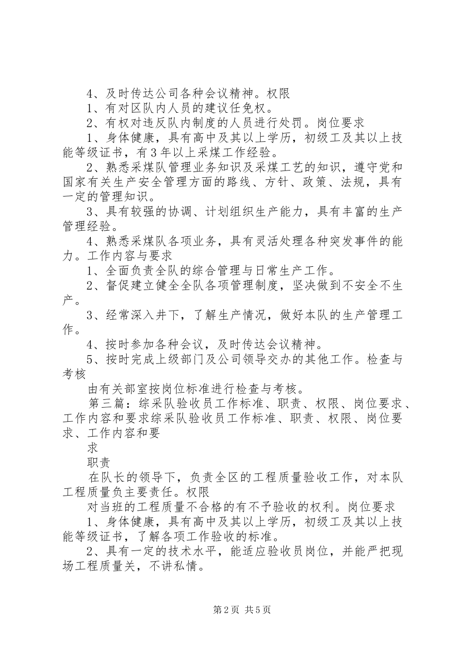 综采队清煤工工作标准、职责、权限、岗位要求、工作内容和要求_第2页