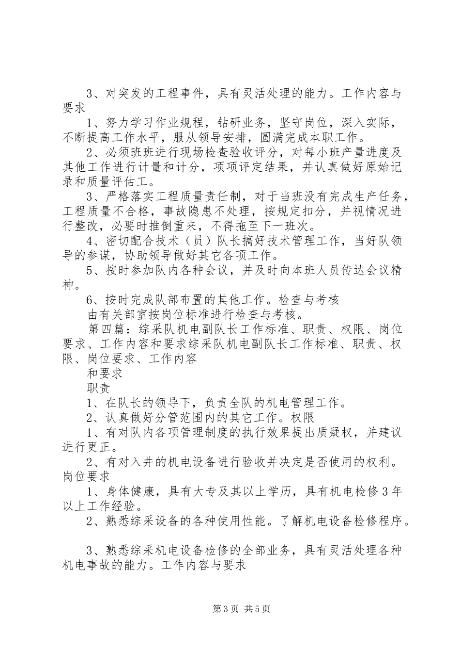 综采队清煤工工作标准、职责、权限、岗位要求、工作内容和要求_第3页