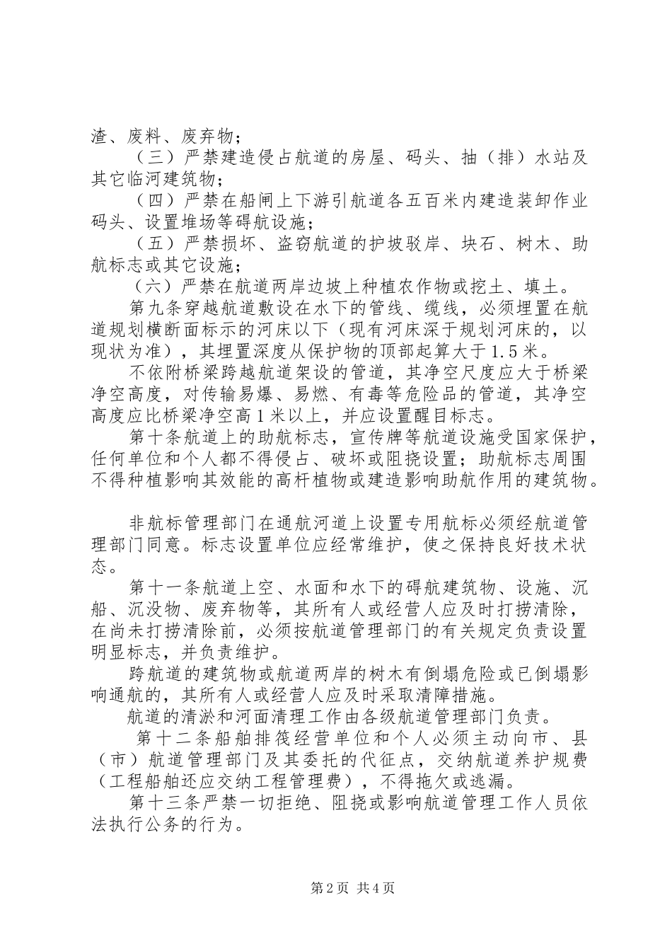 市航道管理制度_第2页