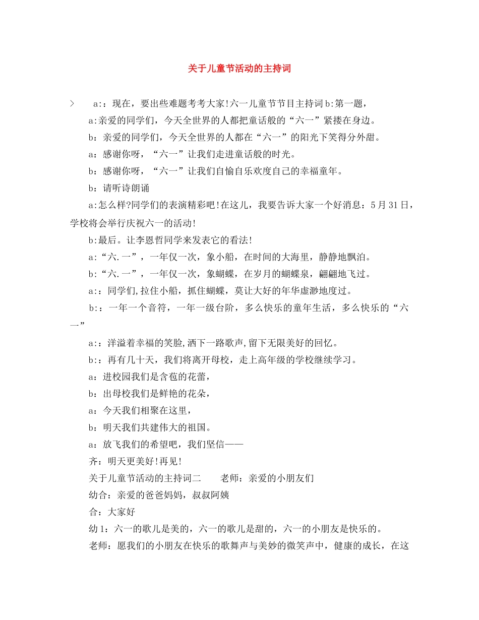 关于儿童节活动的主持词 _第1页