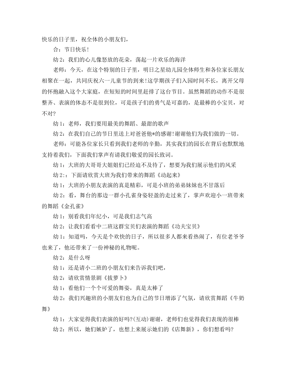 关于儿童节活动的主持词 _第2页