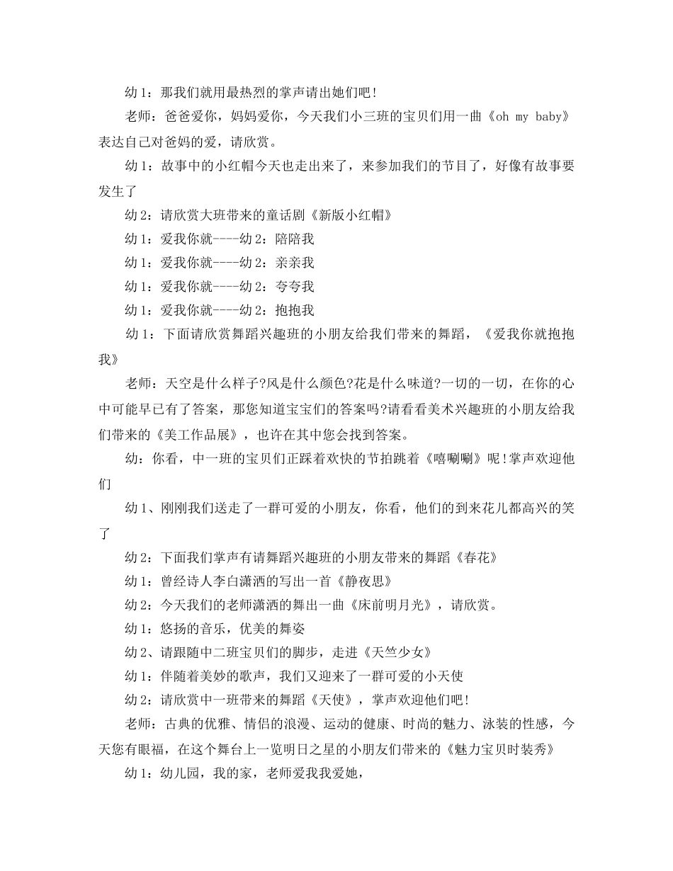 关于儿童节活动的主持词 _第3页