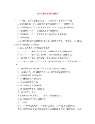 关于儿童节活动的主持词 