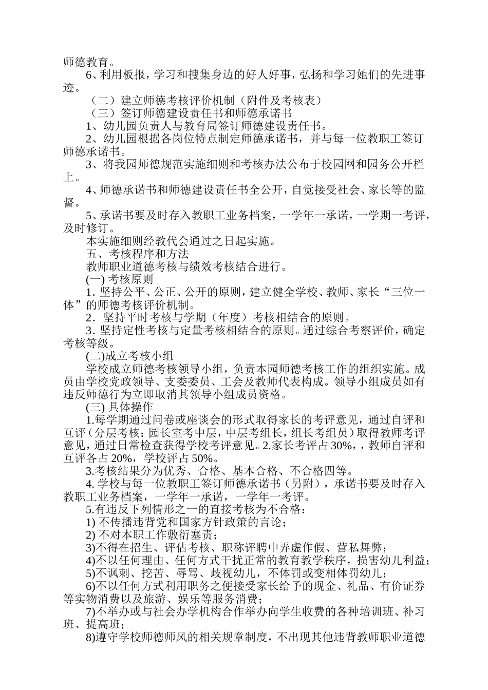 幼儿园贯彻落实中小学教师职业道德规范实施细则_第3页