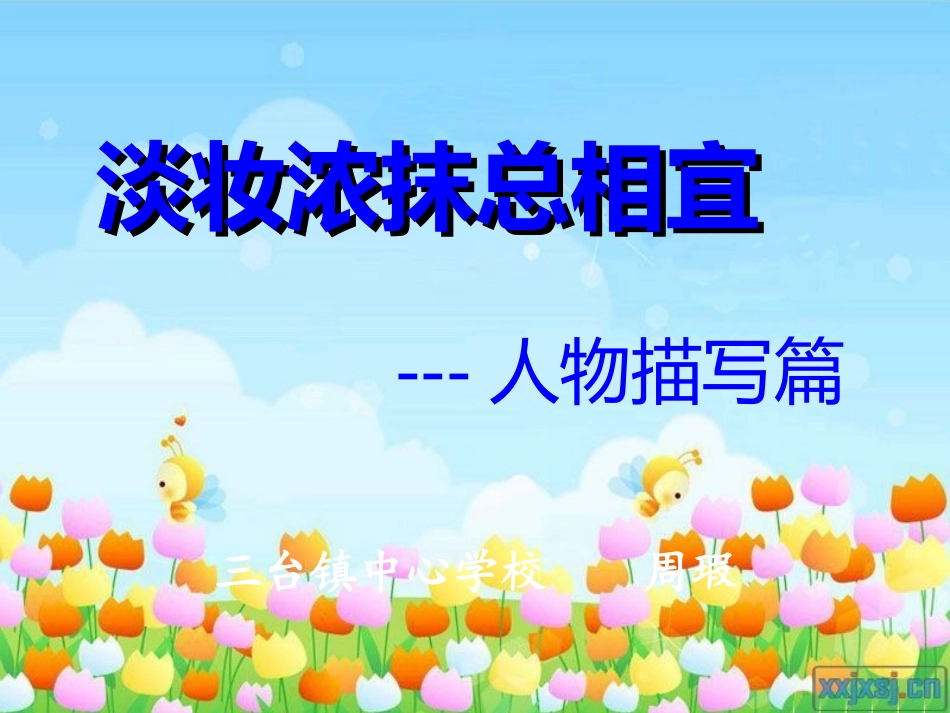 作文课----人物描写_第1页