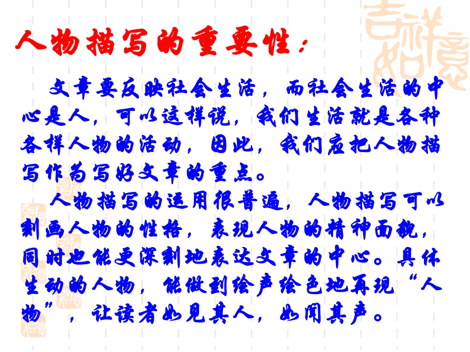 作文课----人物描写_第2页