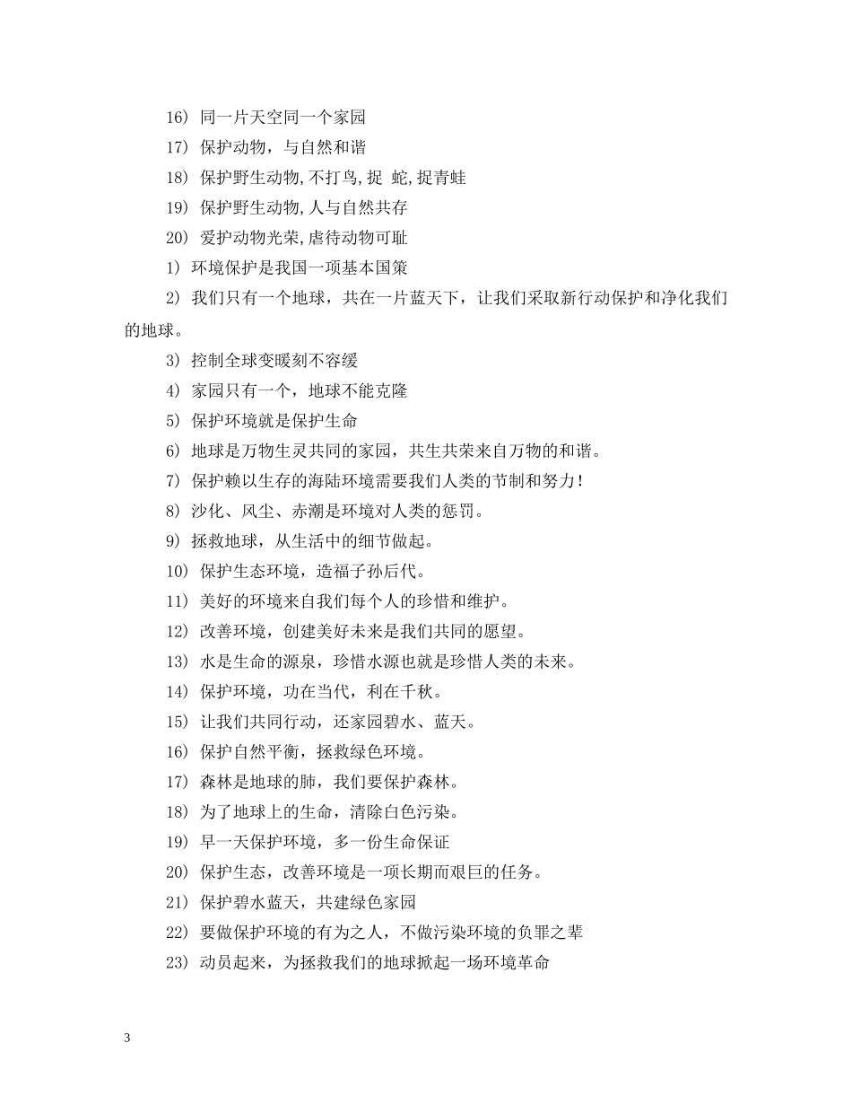 关于保护动物的口号 (2) _第3页