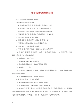 关于保护动物的口号 (2) 
