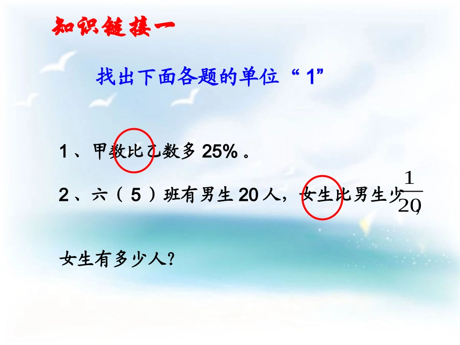 人教版六年级数学用百分数解决问题例4_第2页