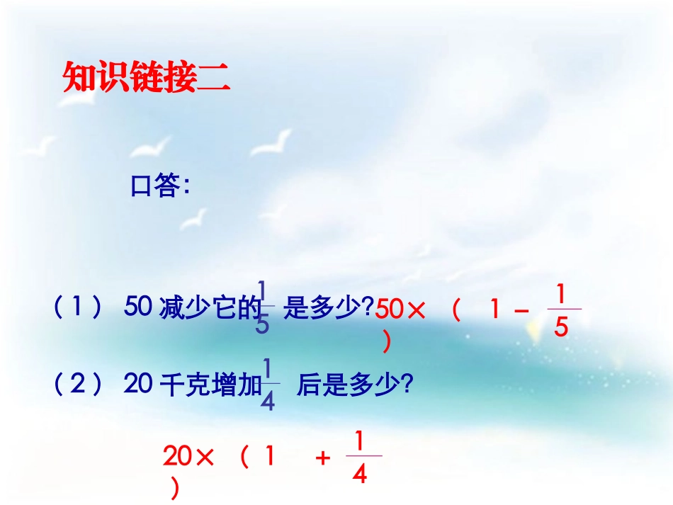人教版六年级数学用百分数解决问题例4_第3页
