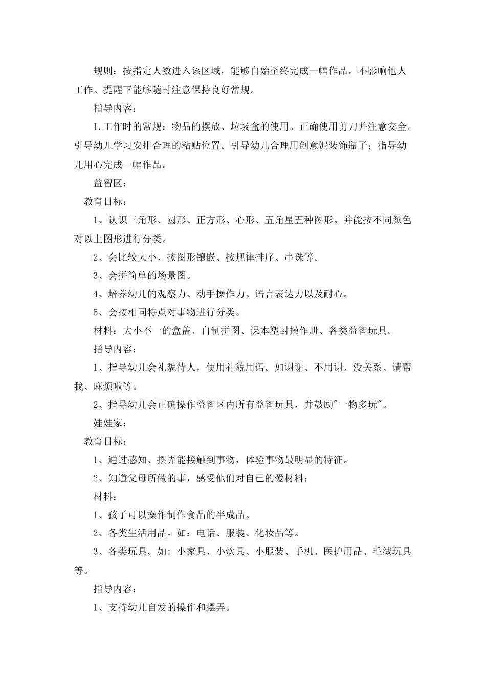 小班区域活动计划_第2页