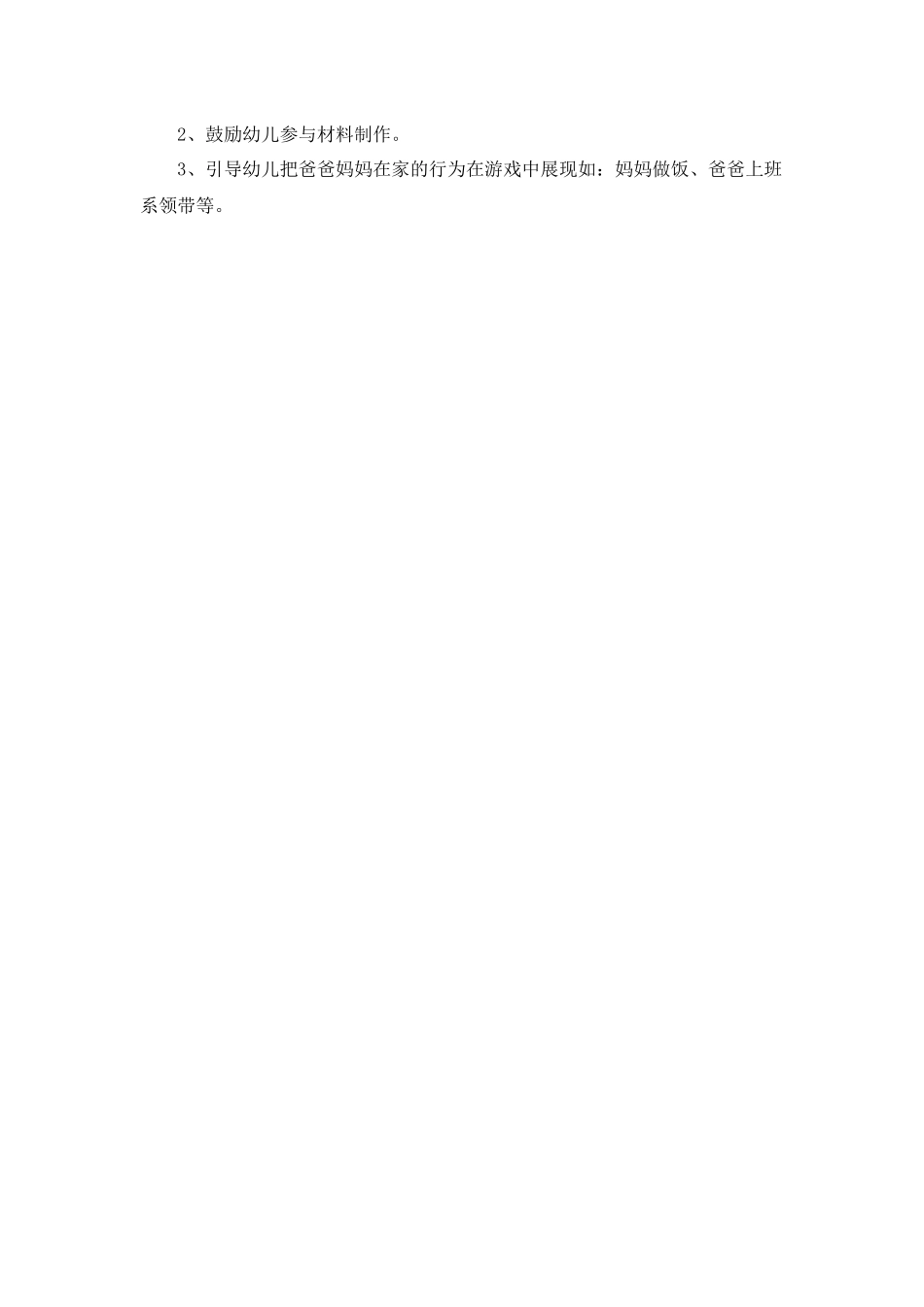 小班区域活动计划_第3页