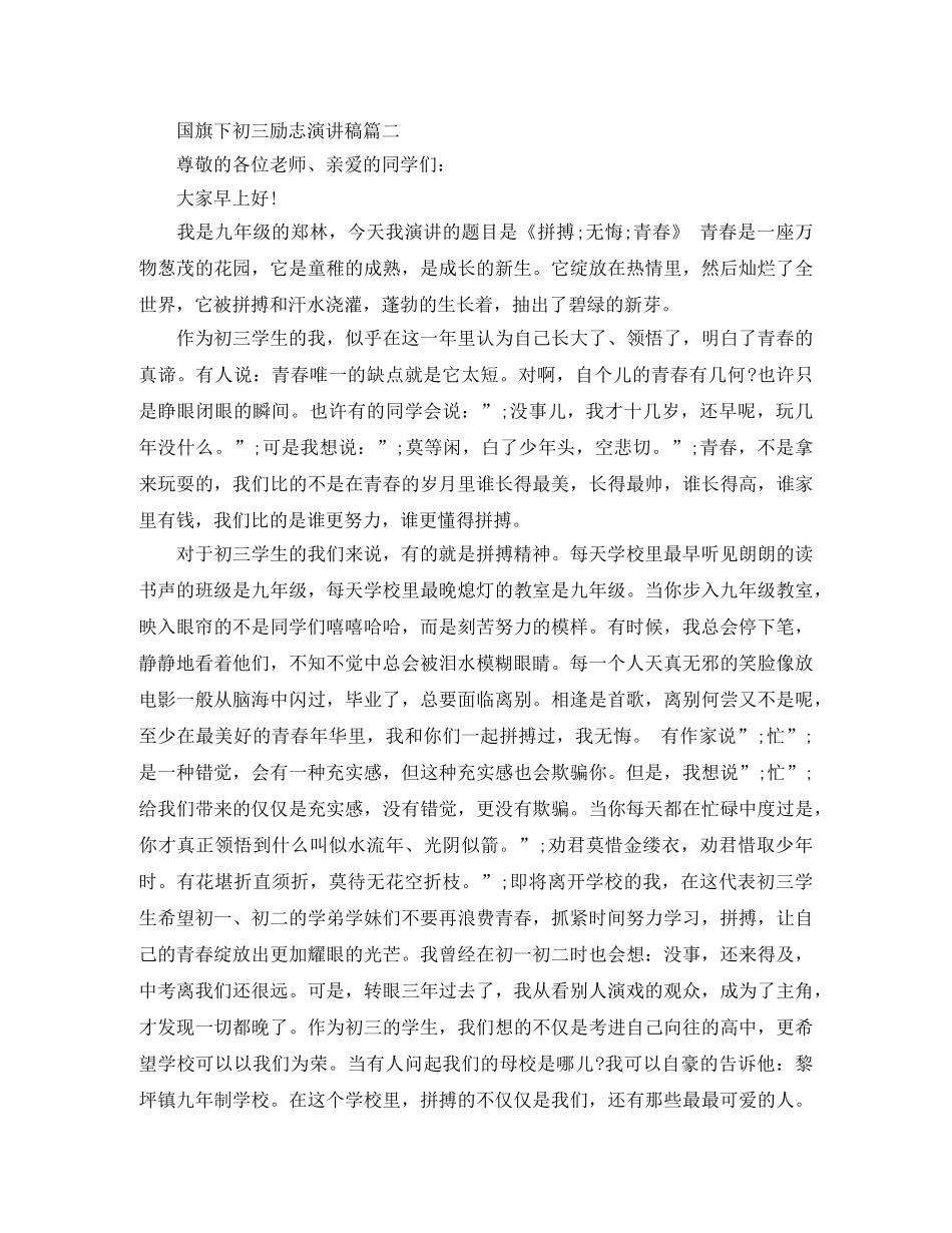 国旗下初三励志演讲稿五篇 _第2页