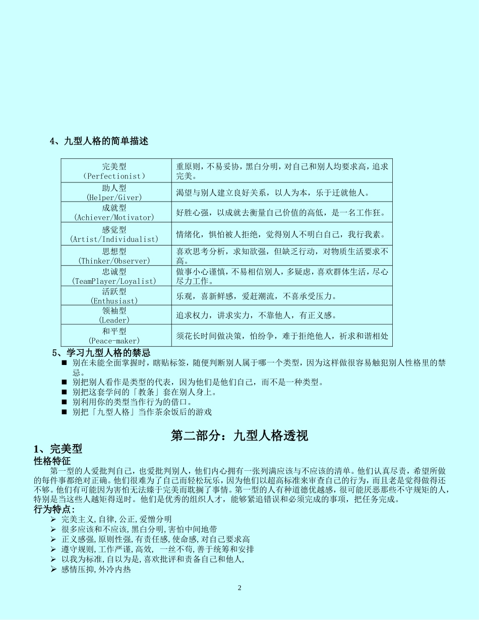 最全面的九型人格分析课件_第2页