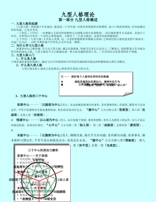最全面的九型人格分析课件