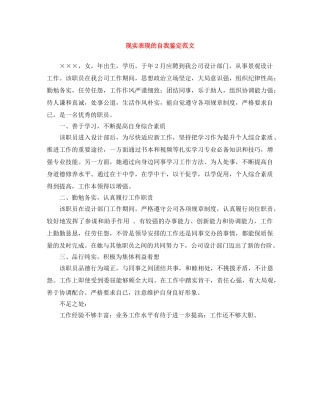 现实表现的自我鉴定范文 
