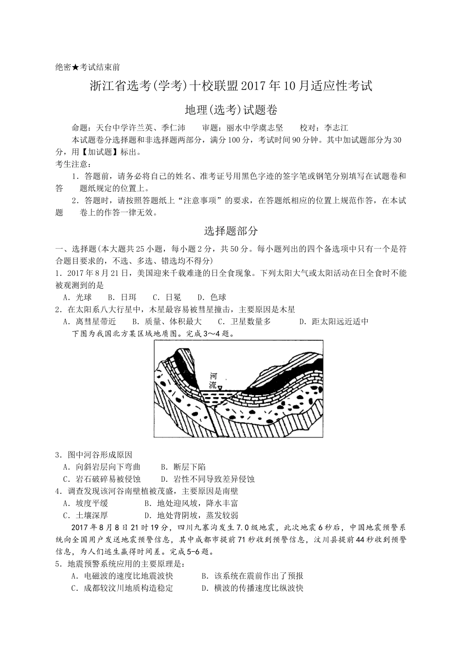 浙江省选考(学考)十校联盟2017年10月适应性考试(含答案)_第1页