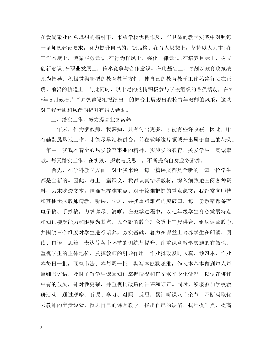 如何写小学教师转正自我鉴定 _第3页