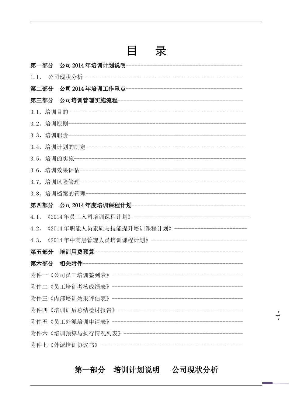 最新公司培训计划方案(完整版)_第2页